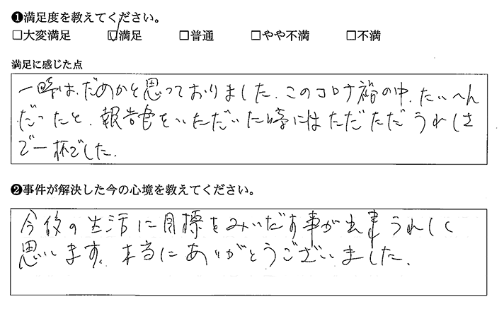 報告書をいただいた時、うれしかったです