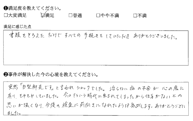 今後の検査に前向きになれたような気がします