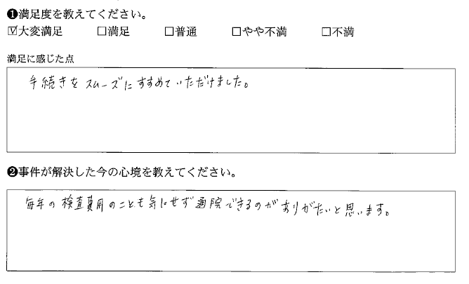 検査費用のことも気にせず通院できるのがありがたい