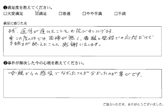 母親からの感染でなかったことが分かったのが喜びです