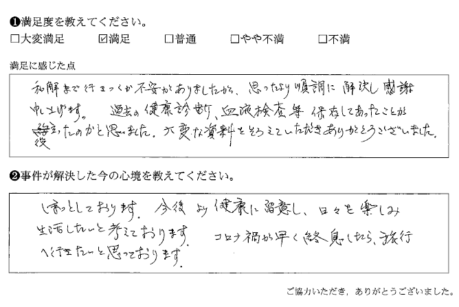 思ったより順調に解決し感謝申し上げます