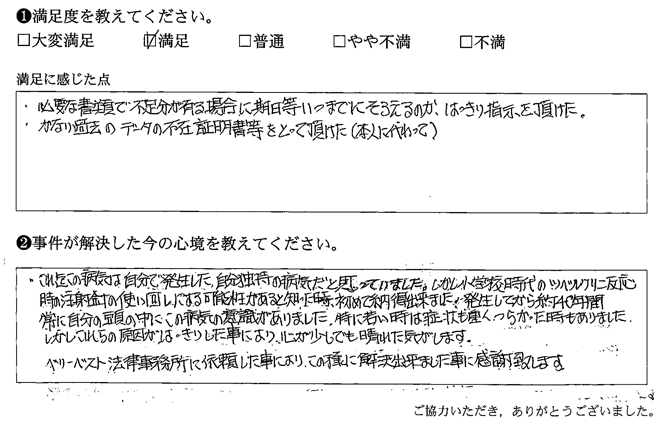 必要な書類で不足分がある場合に期日等いつまでにそろえるのか、はっきり指示を頂けた