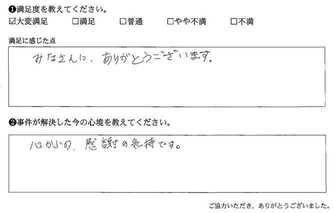 みなさんに、ありがとうございます