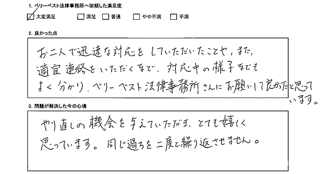 こまめに連絡をくれ、安心しておまかせできた