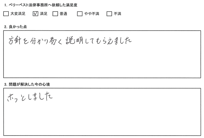 方針を分かり易く説明してもらえた