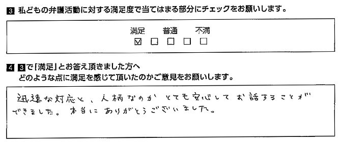 とても安心してお話することができました。