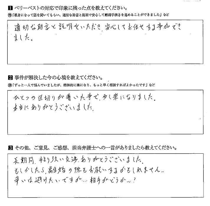 適切な助言と説明をいただき、安心してお任せする事ができました。