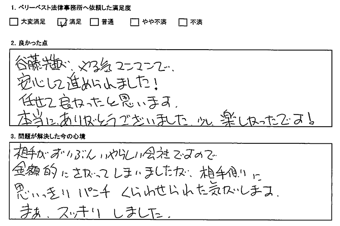 先生がやる気マンマンで、安心して進められました！